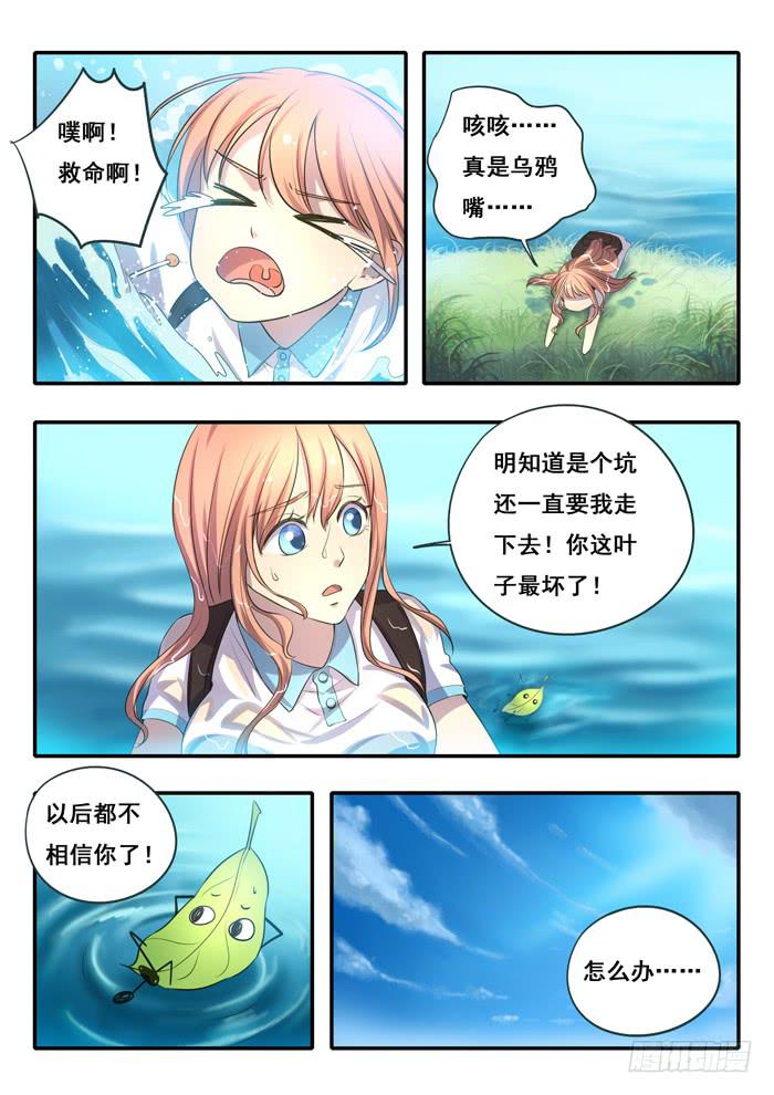 《木木长生》第4刻 唯心之界 第3页