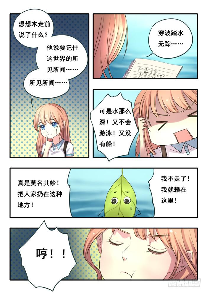 《木木长生》第4刻 唯心之界 第4页