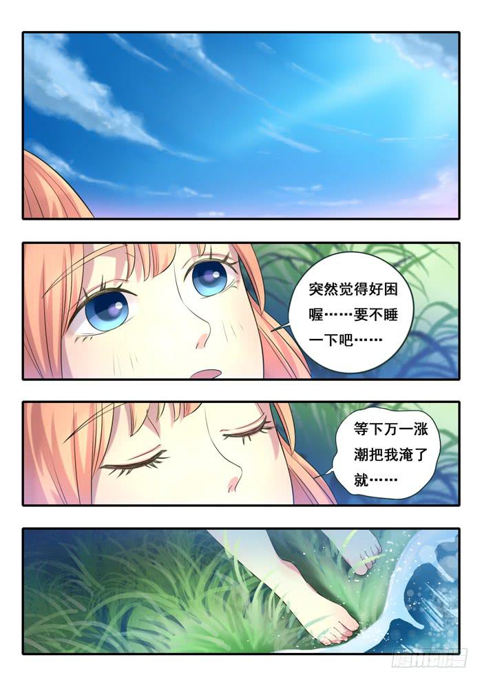 《木木长生》第4刻 唯心之界 第5页