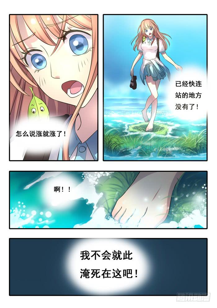 《木木长生》第4刻 唯心之界 第7页