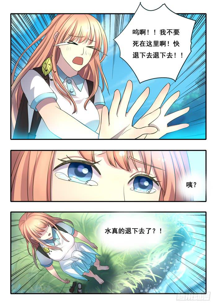 《木木长生》第4刻 唯心之界 第8页