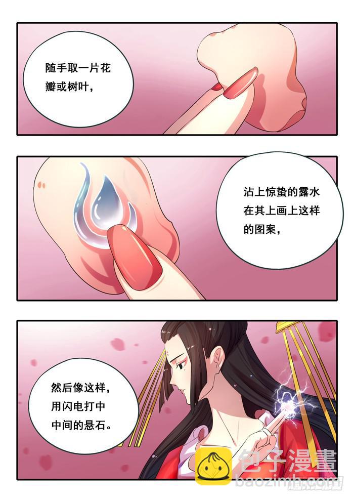 《木木长生》第6刻 春隐澜 第10页