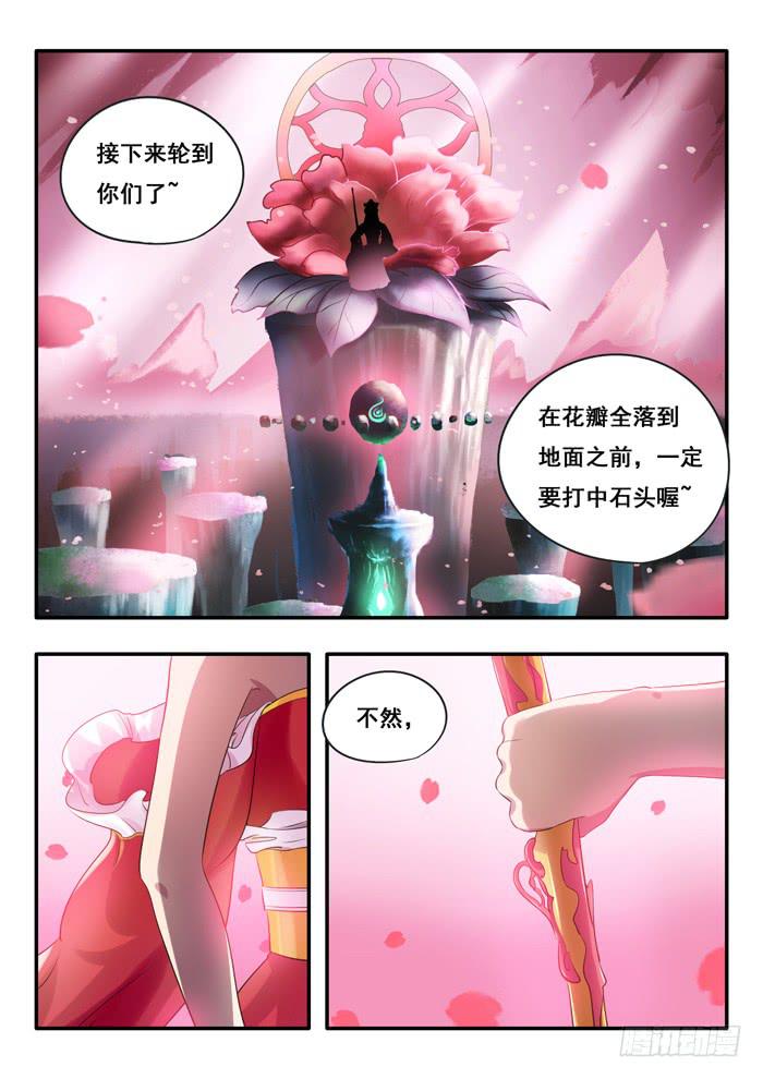 《木木长生》第6刻 春隐澜 第12页