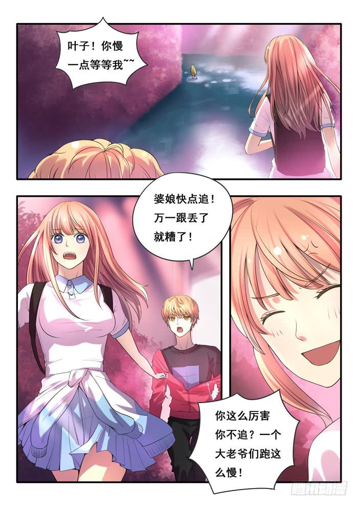 《木木长生》第6刻 春隐澜 第1页