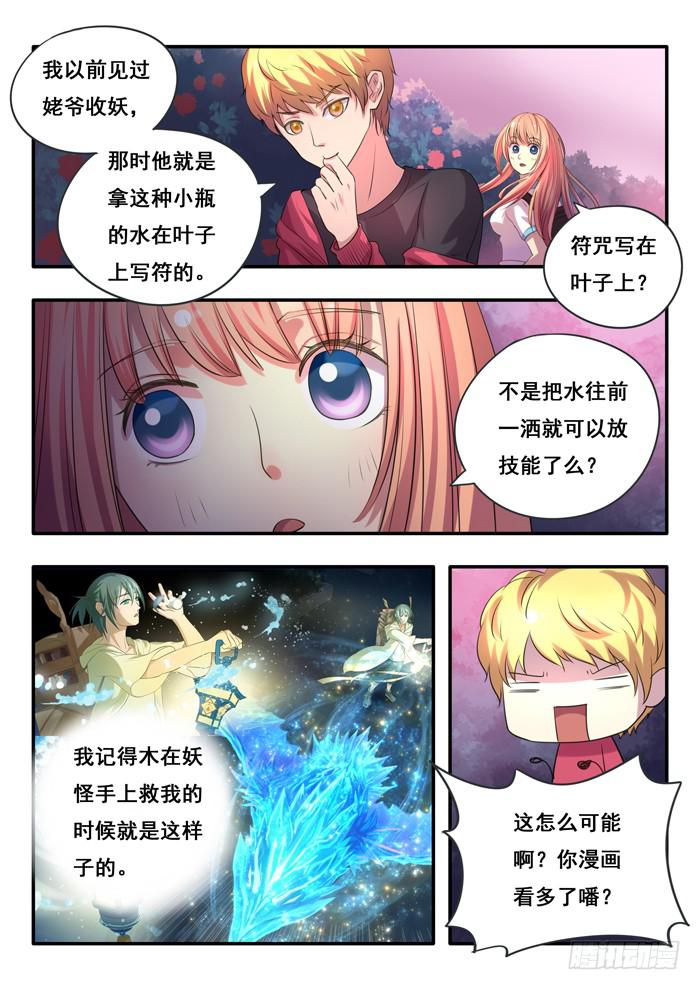 《木木长生》第6刻 春隐澜 第3页
