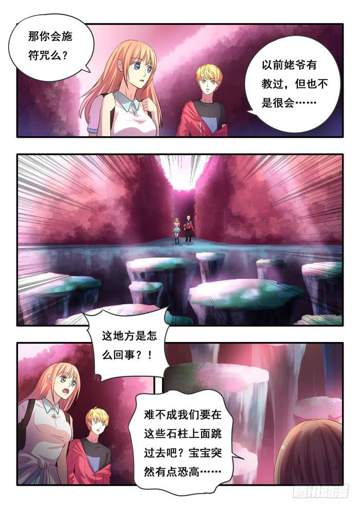 《木木长生》第6刻 春隐澜 第5页