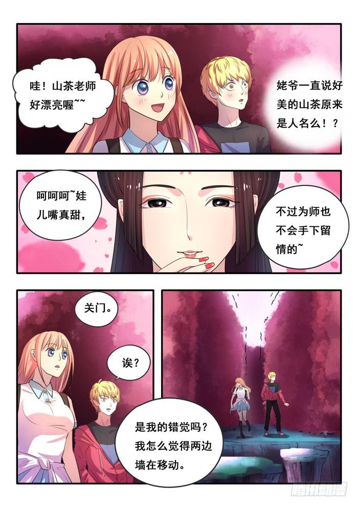 《木木长生》第6刻 春隐澜 第8页