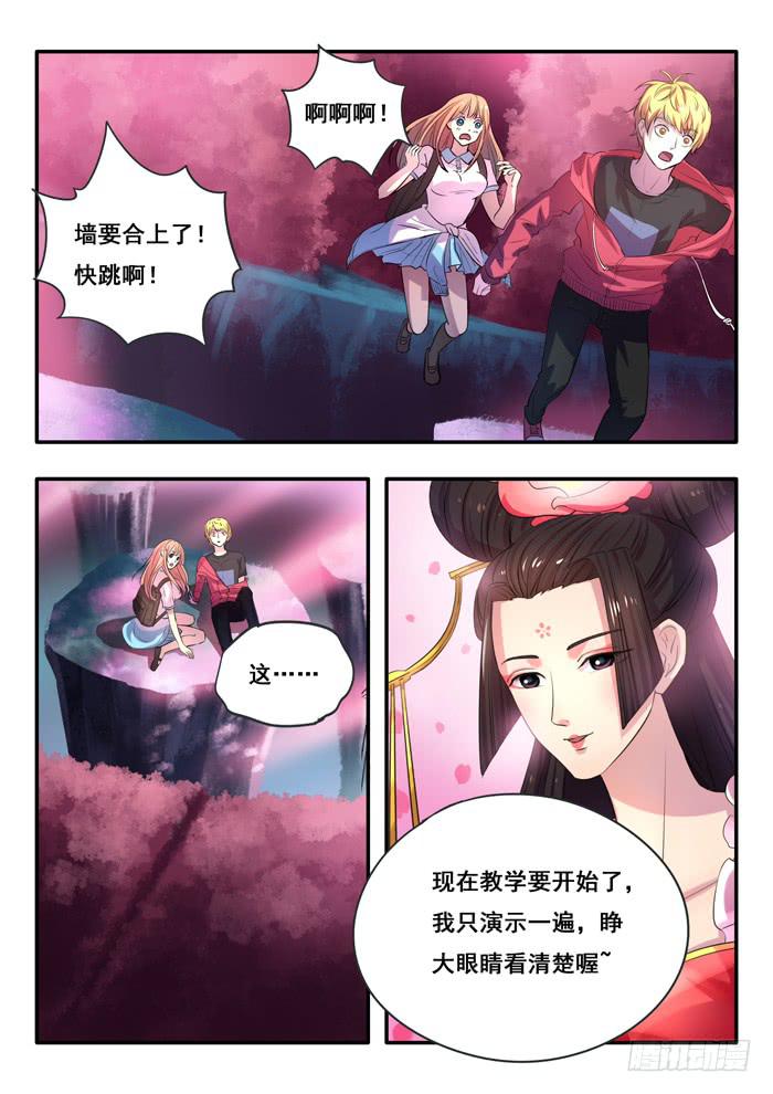 《木木长生》第6刻 春隐澜 第9页