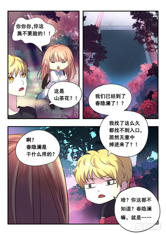 《木木长生》第5刻 吃货的战争 第12页