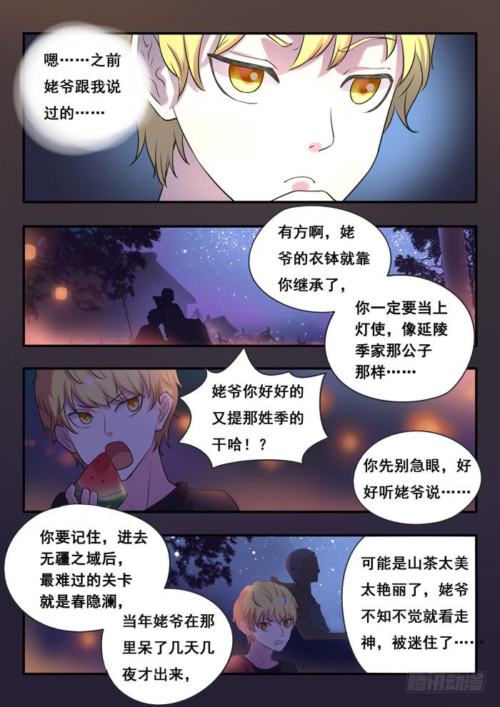《木木长生》第5刻 吃货的战争 第13页