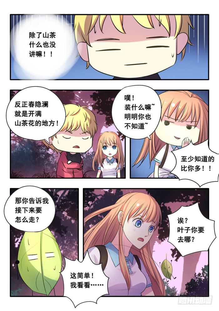 《木木长生》第5刻 吃货的战争 第14页