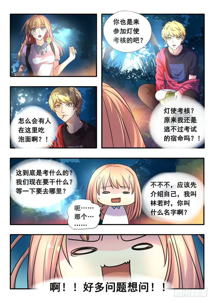 《木木长生》第5刻 吃货的战争 第1页