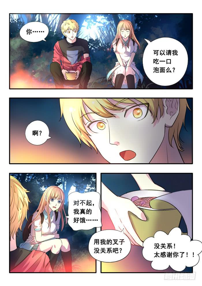 《木木长生》第5刻 吃货的战争 第2页