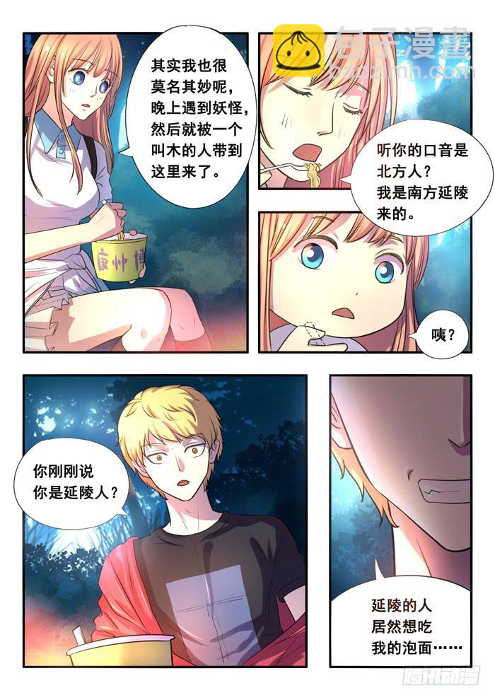 《木木长生》第5刻 吃货的战争 第3页