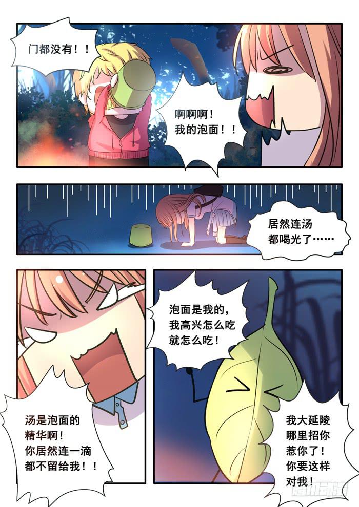 《木木长生》第5刻 吃货的战争 第4页