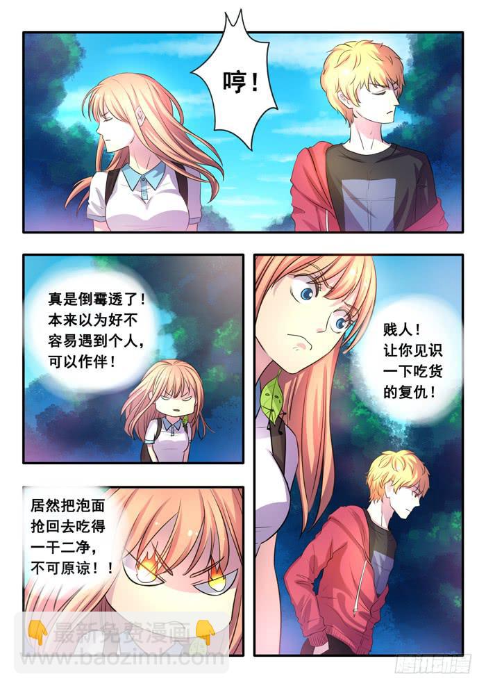 《木木长生》第5刻 吃货的战争 第5页