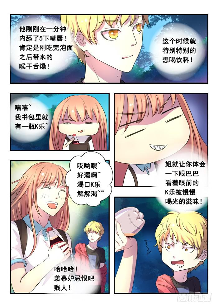 《木木长生》第5刻 吃货的战争 第6页