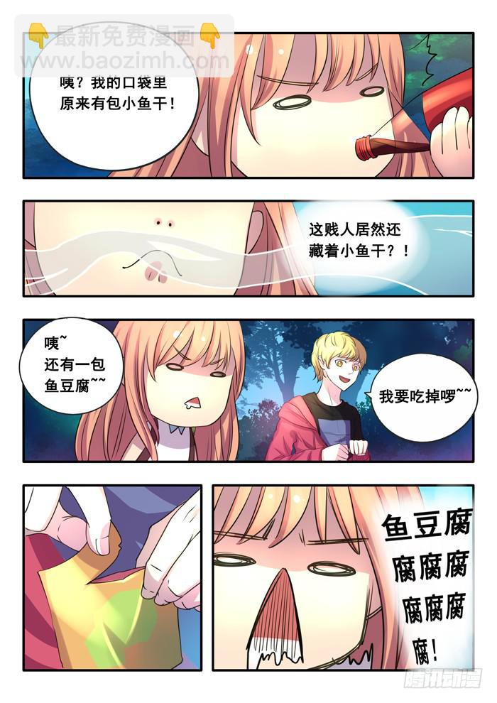 《木木长生》第5刻 吃货的战争 第7页