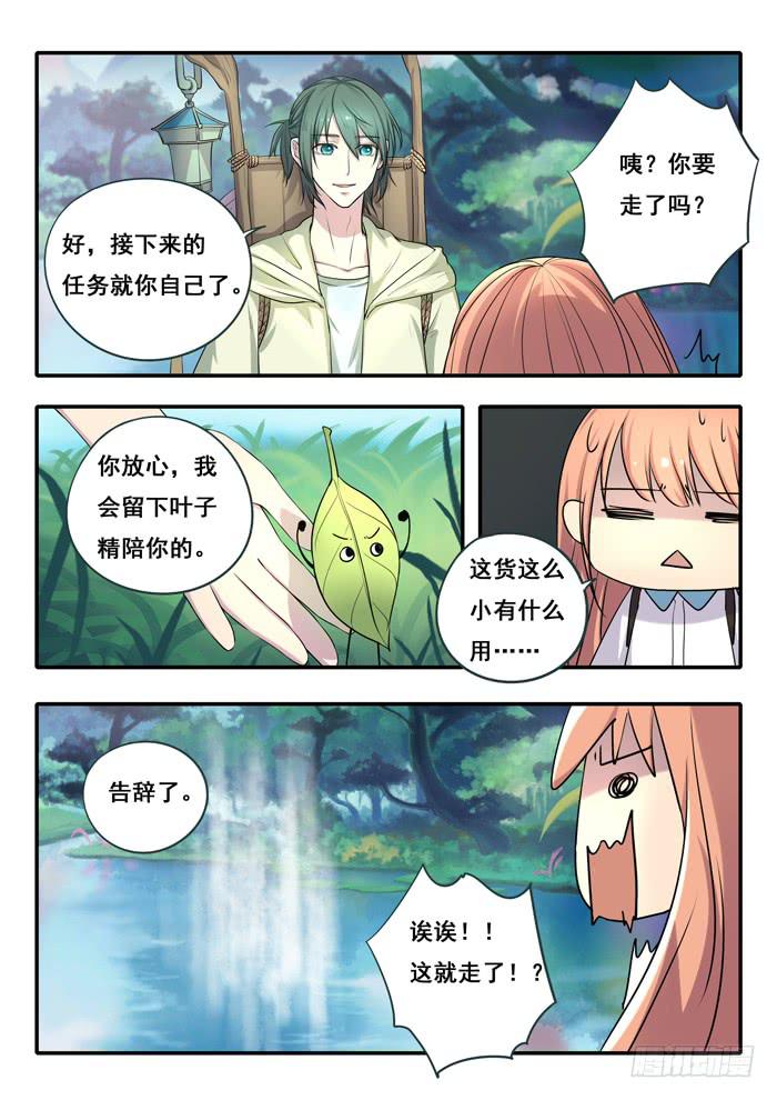 《木木长生》第3刻 无疆之域 第10页