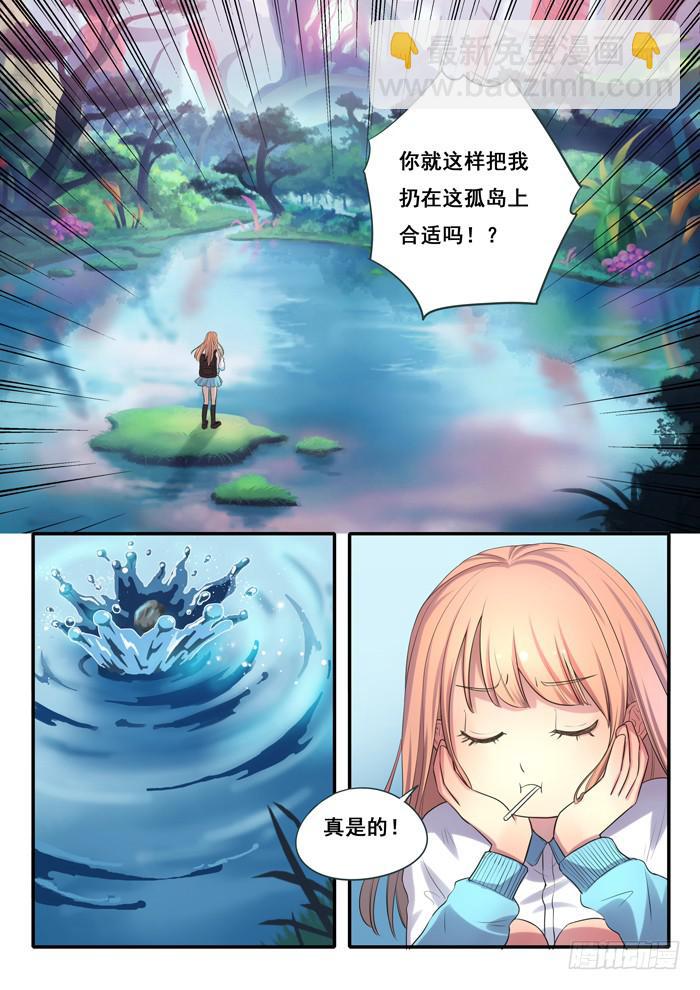 《木木长生》第3刻 无疆之域 第11页