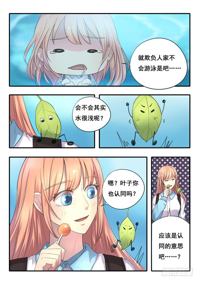 《木木长生》第3刻 无疆之域 第12页