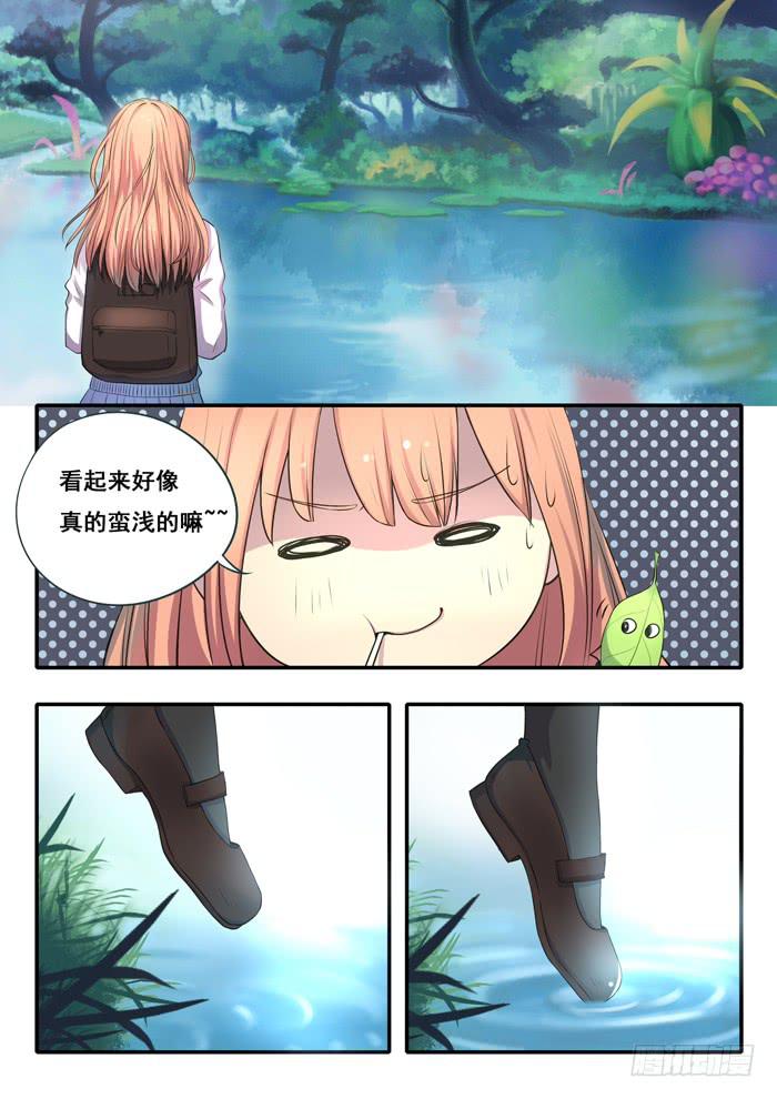 《木木长生》第3刻 无疆之域 第13页