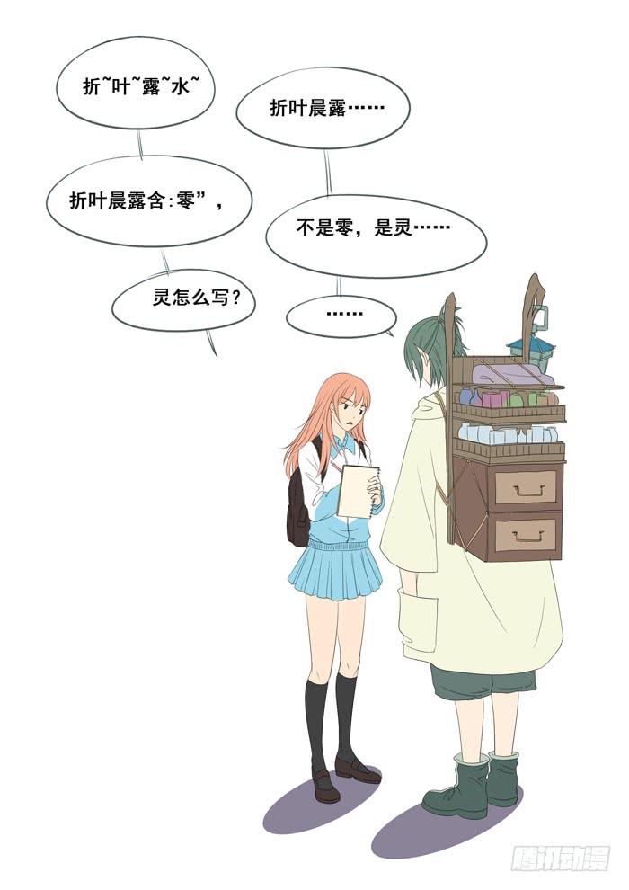 《木木长生》第3刻 无疆之域 第14页