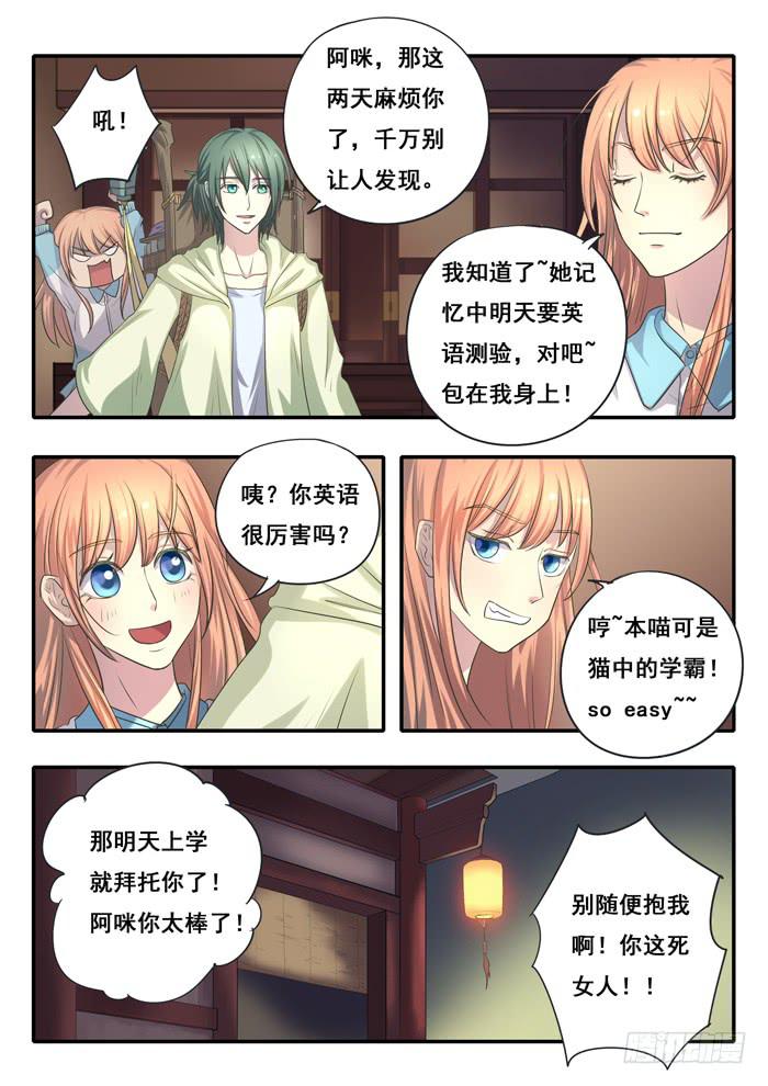 《木木长生》第3刻 无疆之域 第2页