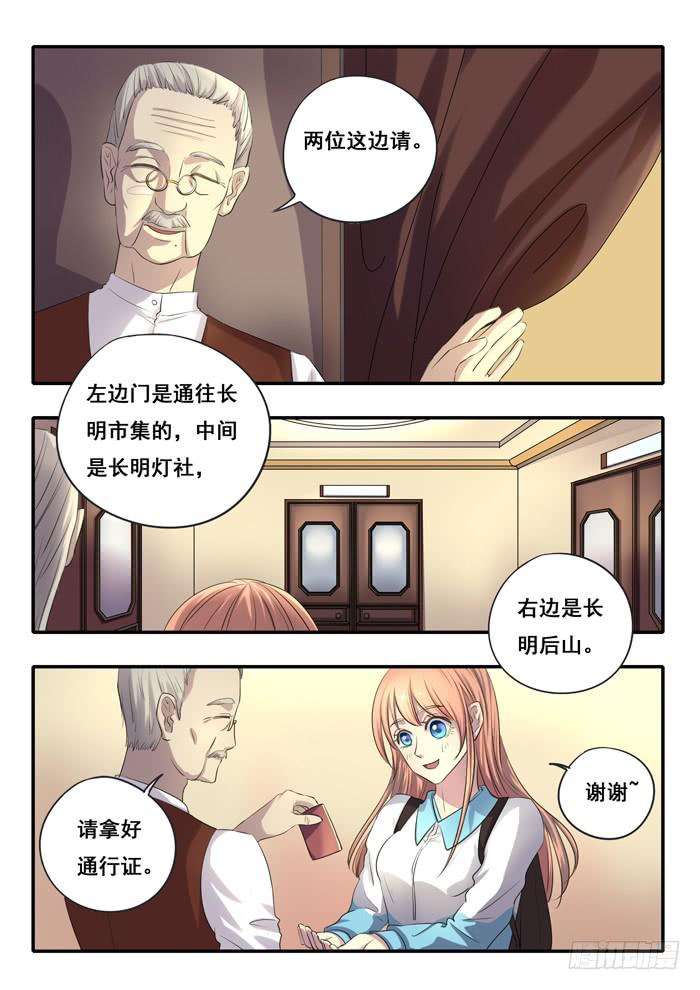 《木木长生》第3刻 无疆之域 第3页