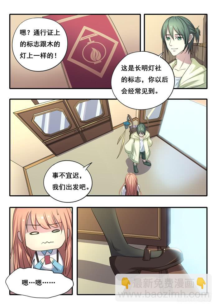 《木木长生》第3刻 无疆之域 第4页