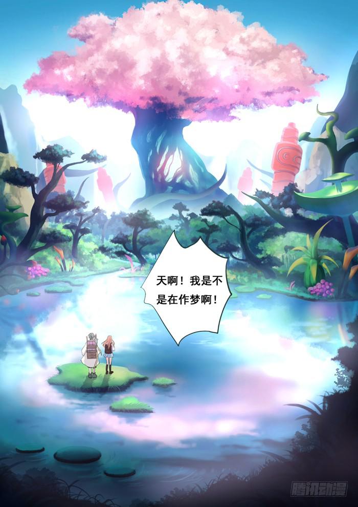 《木木长生》第3刻 无疆之域 第6页