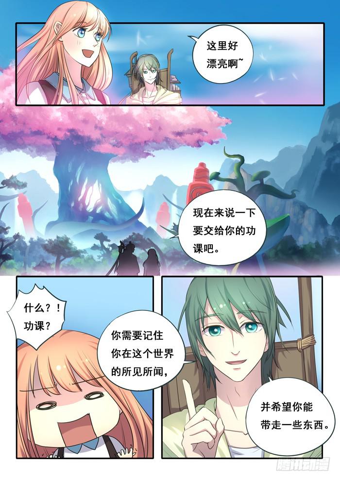 《木木长生》第3刻 无疆之域 第7页