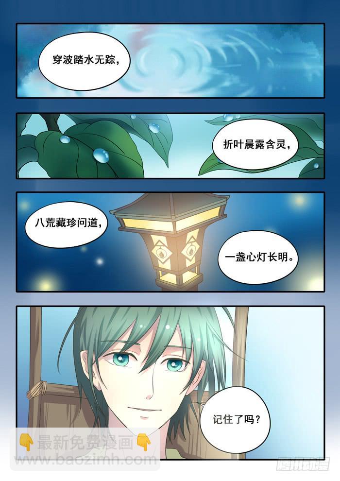《木木长生》第3刻 无疆之域 第8页