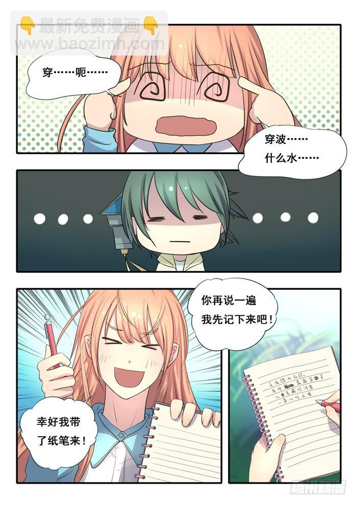 《木木长生》第3刻 无疆之域 第9页