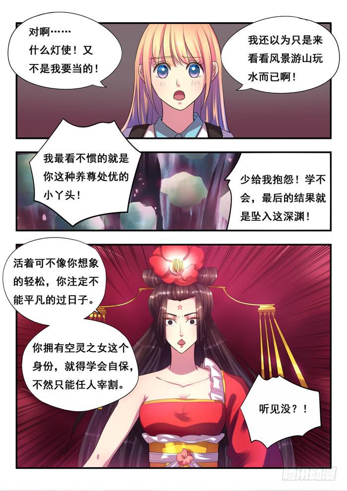 《木木长生》第7刻 春雷术 第10页