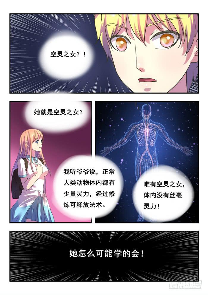 《木木长生》第7刻 春雷术 第11页