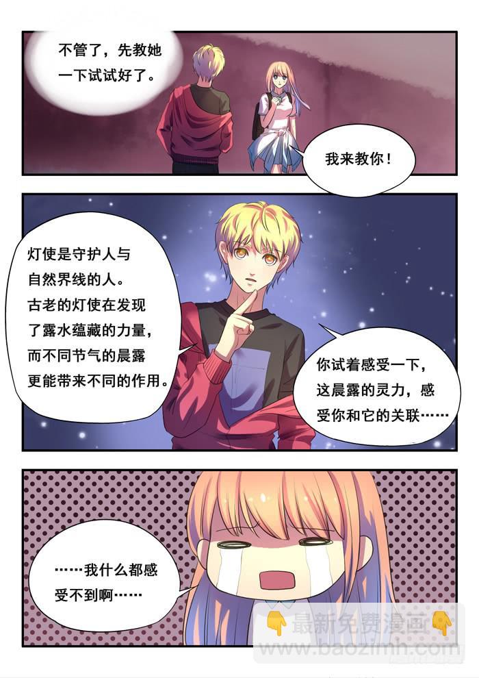 《木木长生》第7刻 春雷术 第12页