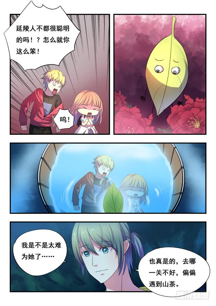 《木木长生》第7刻 春雷术 第13页