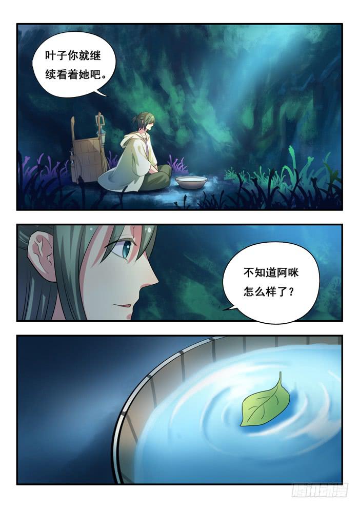 《木木长生》第7刻 春雷术 第14页