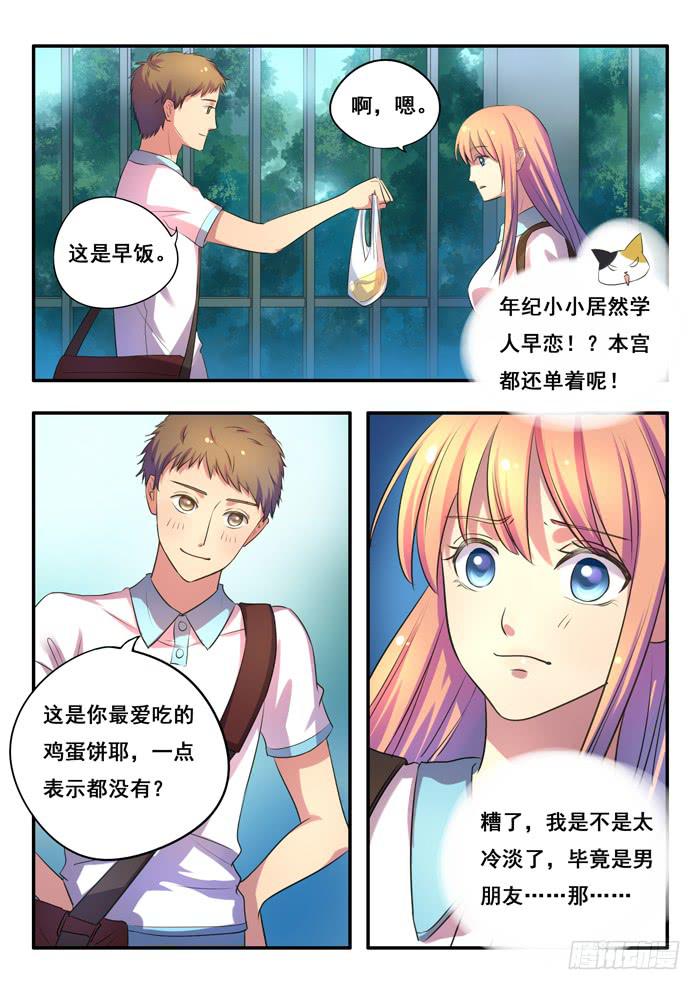 《木木长生》第7刻 春雷术 第16页