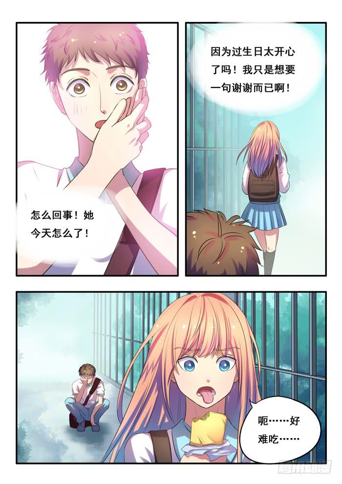 《木木长生》第7刻 春雷术 第18页