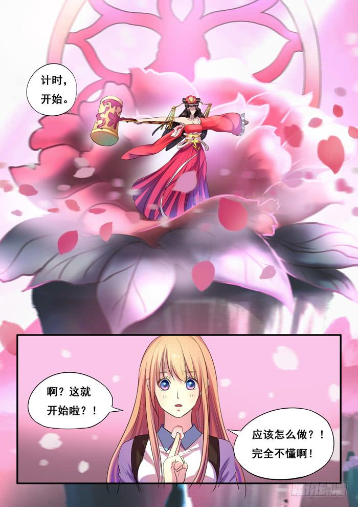 《木木长生》第7刻 春雷术 第1页