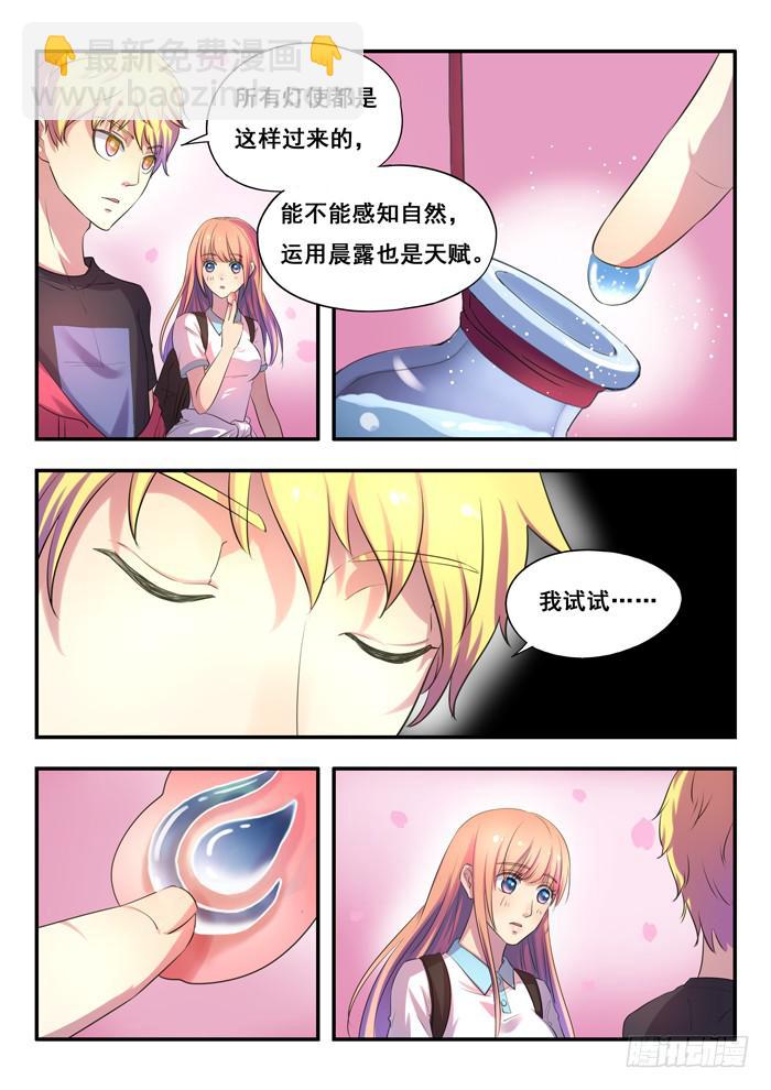 《木木长生》第7刻 春雷术 第2页