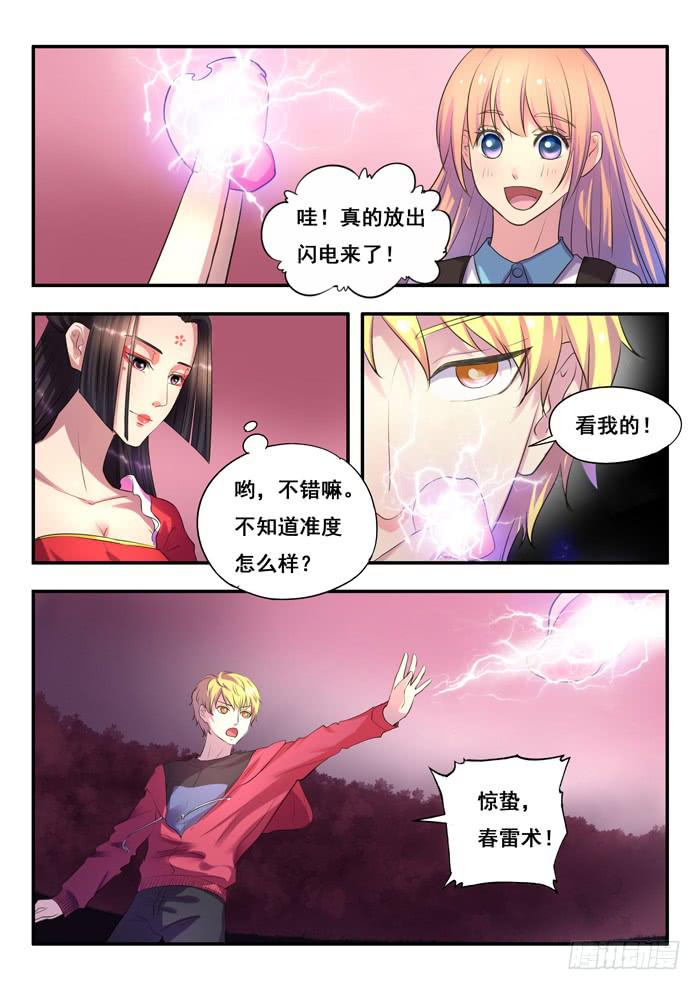《木木长生》第7刻 春雷术 第3页