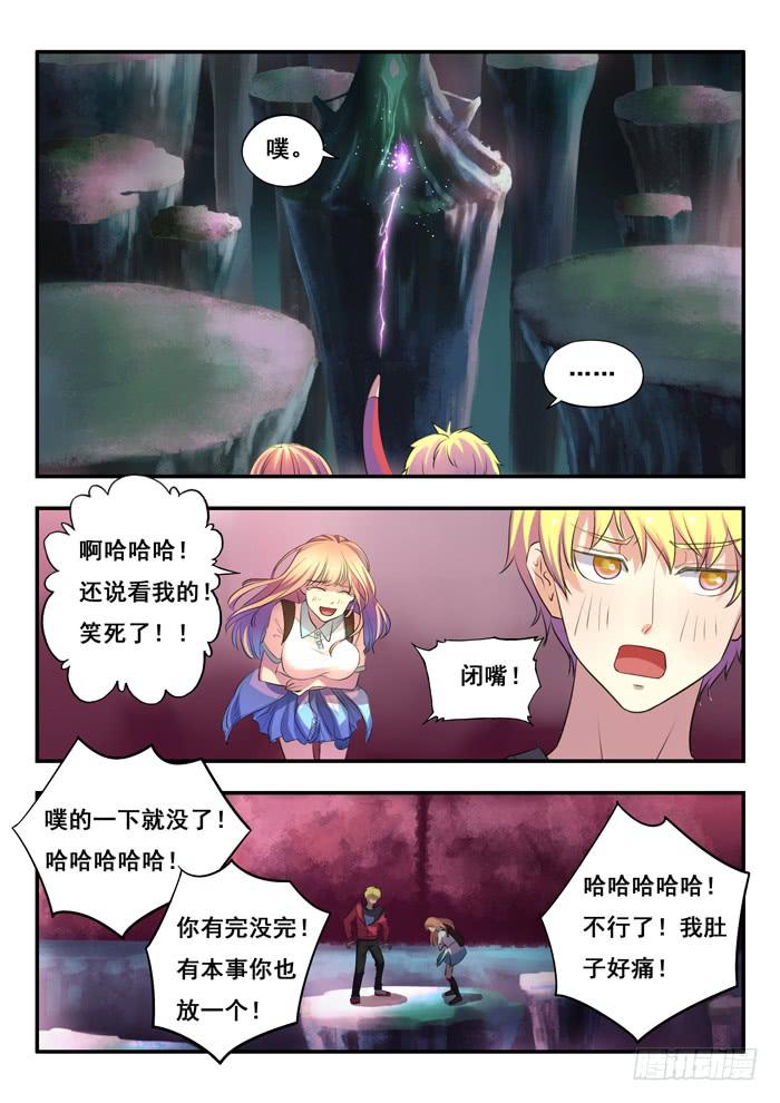 《木木长生》第7刻 春雷术 第4页