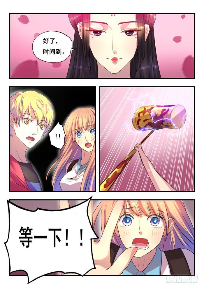 《木木长生》第7刻 春雷术 第5页