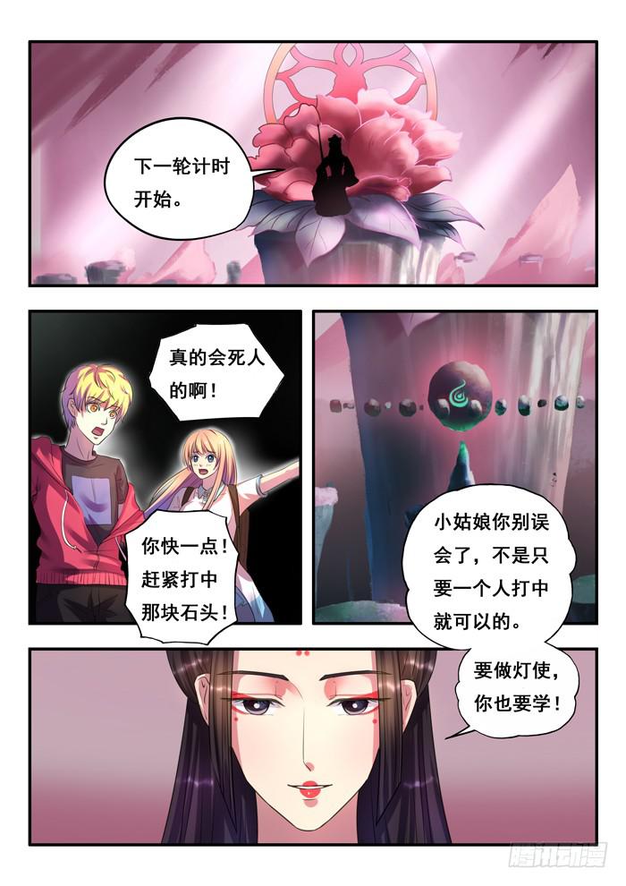 《木木长生》第7刻 春雷术 第8页