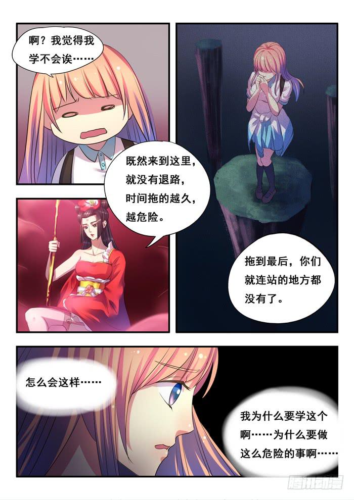 《木木长生》第7刻 春雷术 第9页