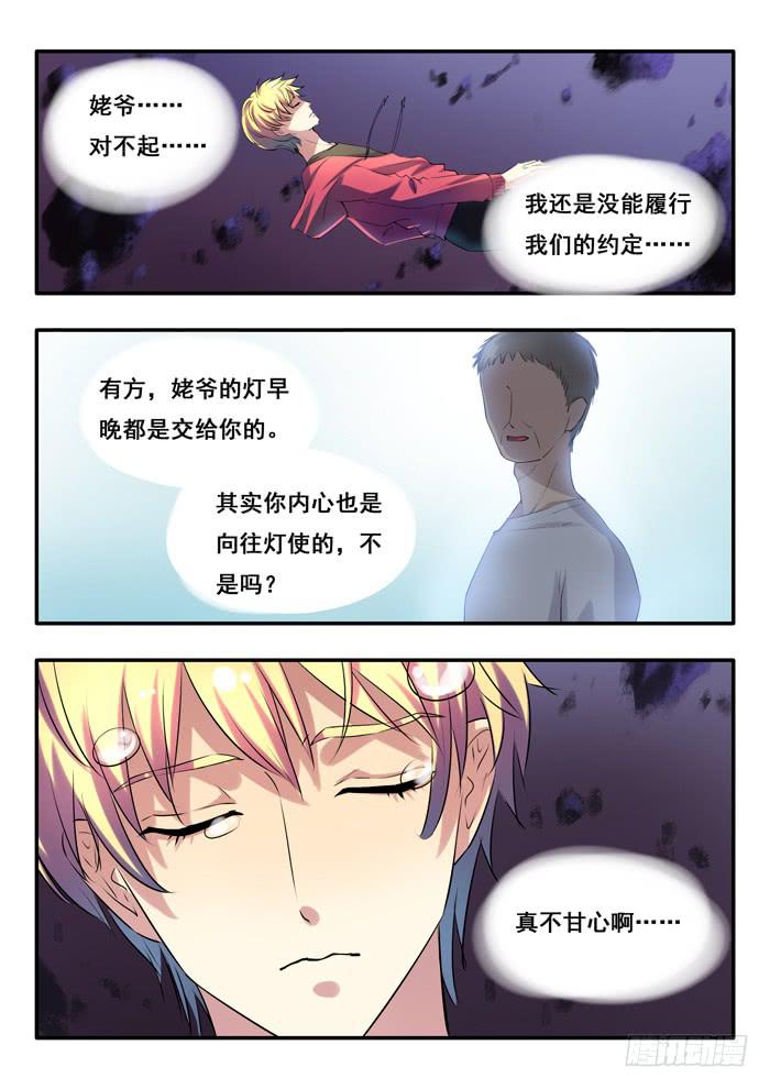 《木木长生》第10刻 季润平 第10页