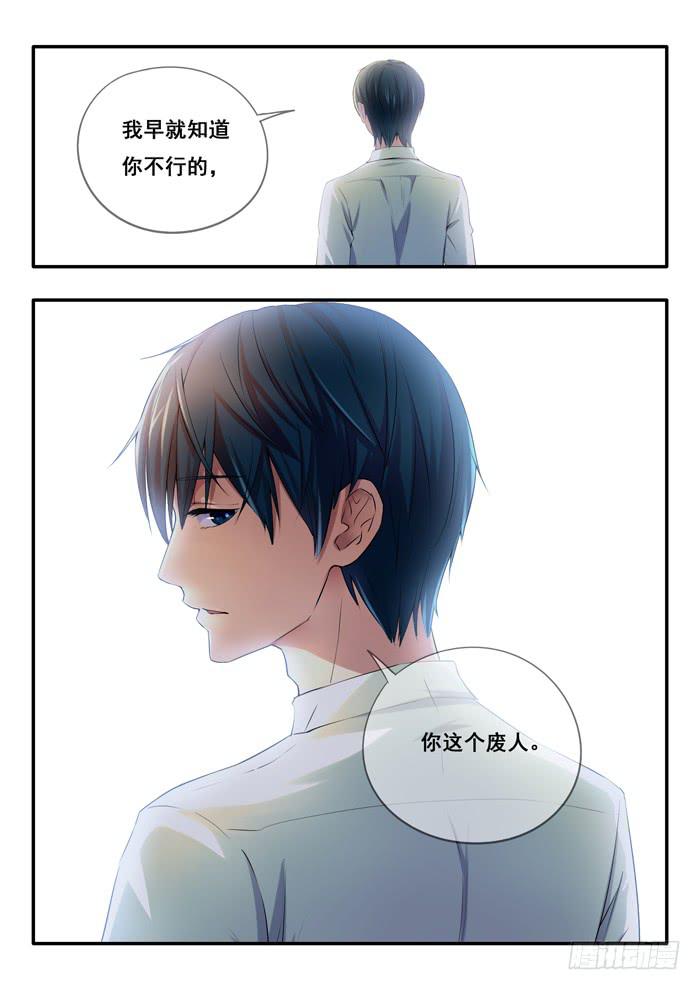 《木木长生》第10刻 季润平 第11页